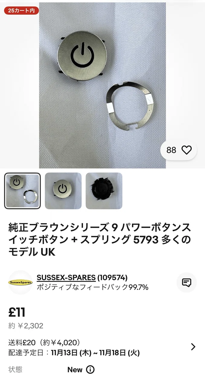 ブラウン シリーズ9PRO 電源ボタン修理｜eBayで部品入手して自分で直す