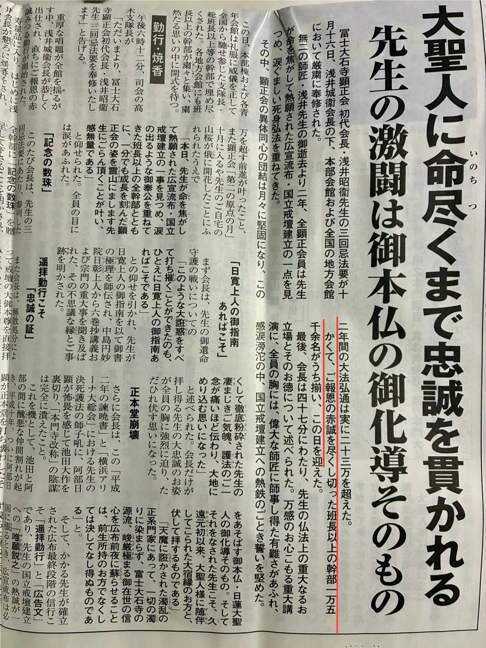 顕正会新聞　2015.3月～12月 顕正会新聞 2015.3月～12月 顕正会新聞 2015.3月～12月 顕正新聞 1月5