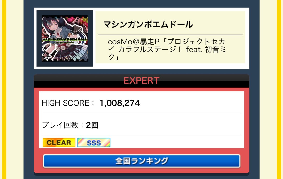 虹レになったぞ！！！！！【CHUNITHM】｜夜