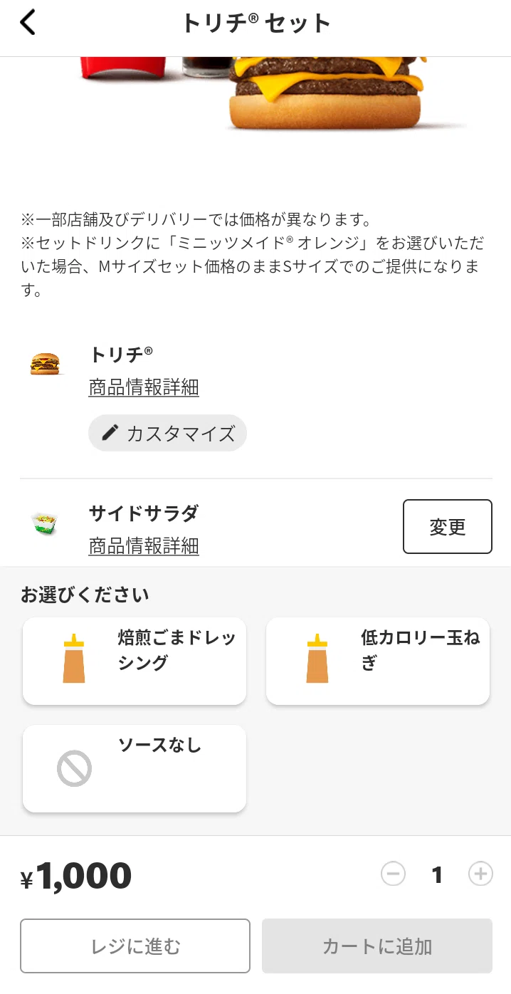 マックのモバイルオーダー LLセットの頼み方がわからない｜市川家の乱