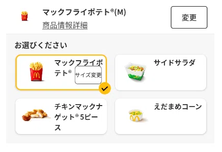 マックのモバイルオーダー LLセットの頼み方がわからない｜市川家の乱