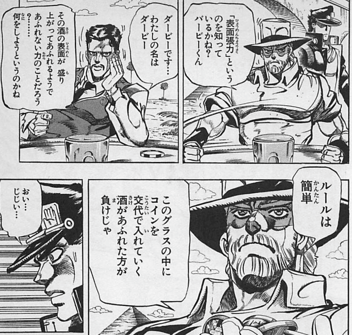 表面張力を知ってるかね？バービーくん。元ネタの映画も知ってるかね？オービーくん。｜ムゲンホンダナ：漫画を100年読んでみた