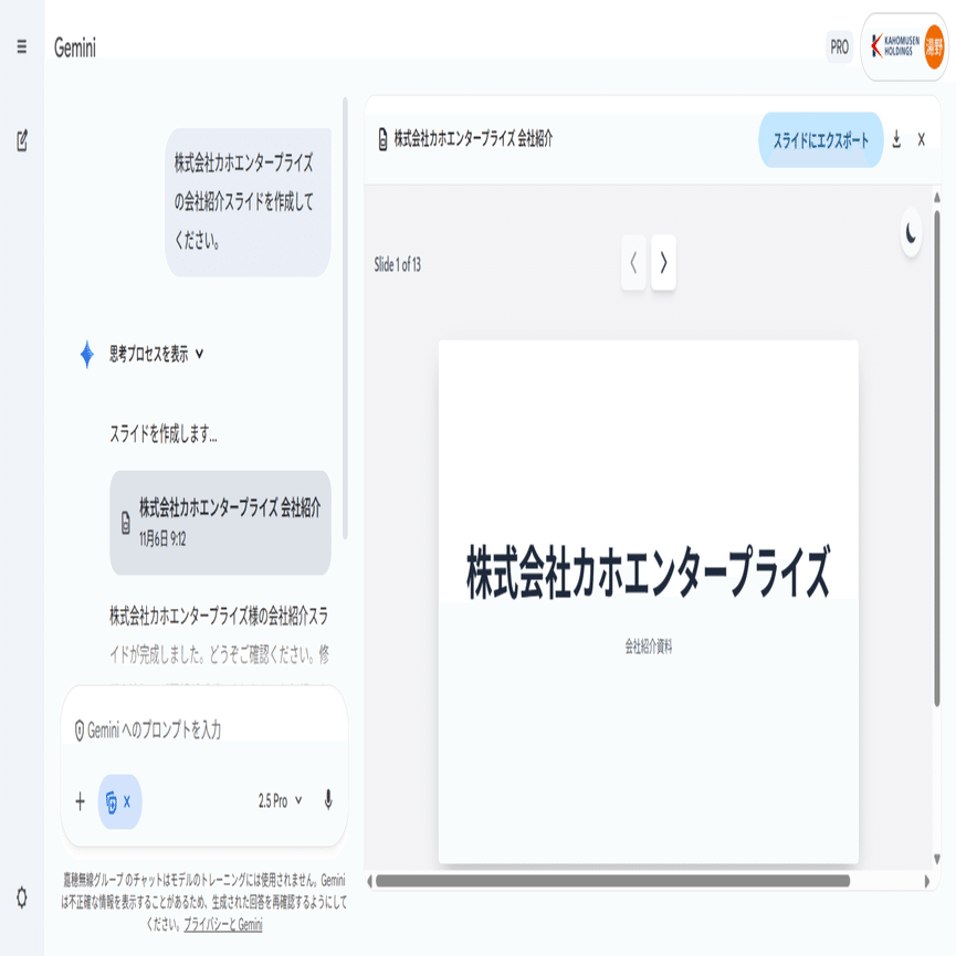 スライド作りに革命！Gemini Canvasで簡単資料作成！｜（株）カホ