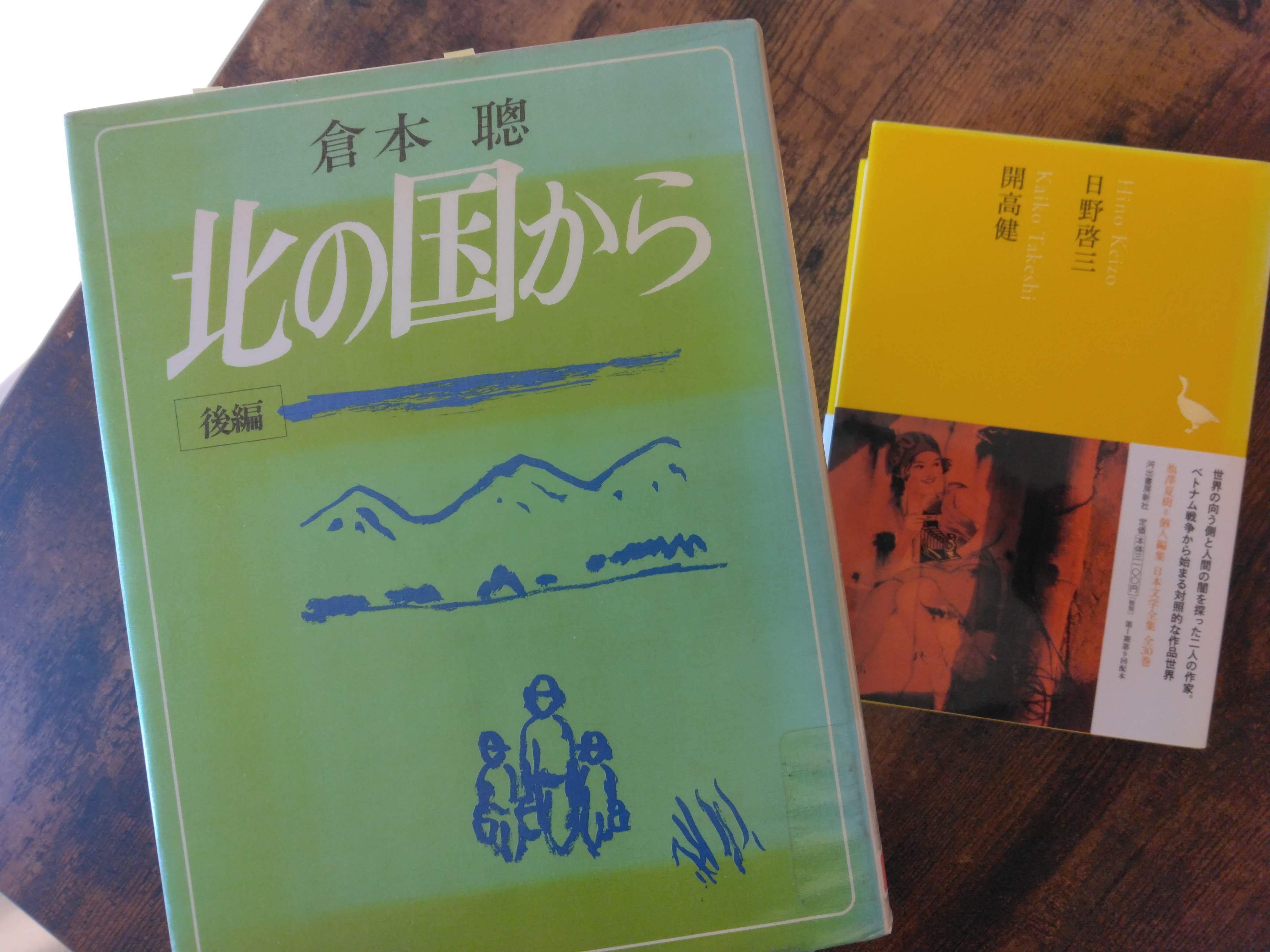 ふくろう通信18】開高健と「北の国から」｜池内書房