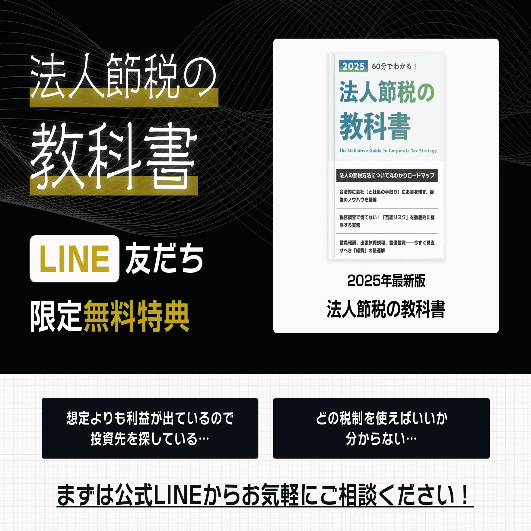 法人の節税対策15選【税理士監修・中小企業向けシミュレーション付き