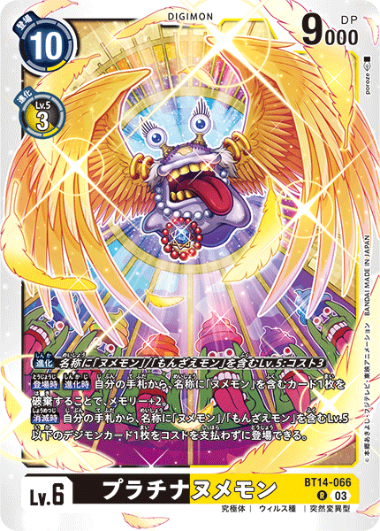 デジカver】ウェヌスモンの沿革・歴史｜でじのげん：デジカ環境最前線