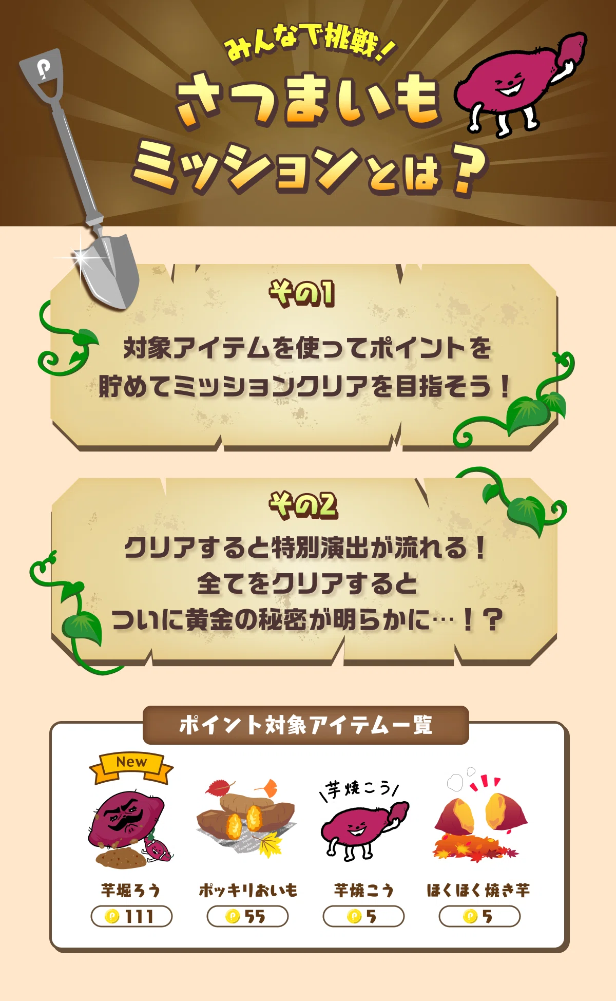 目指せ豊作！黄金いも大収穫ミッション！｜Pococha(ポコチャ)公式