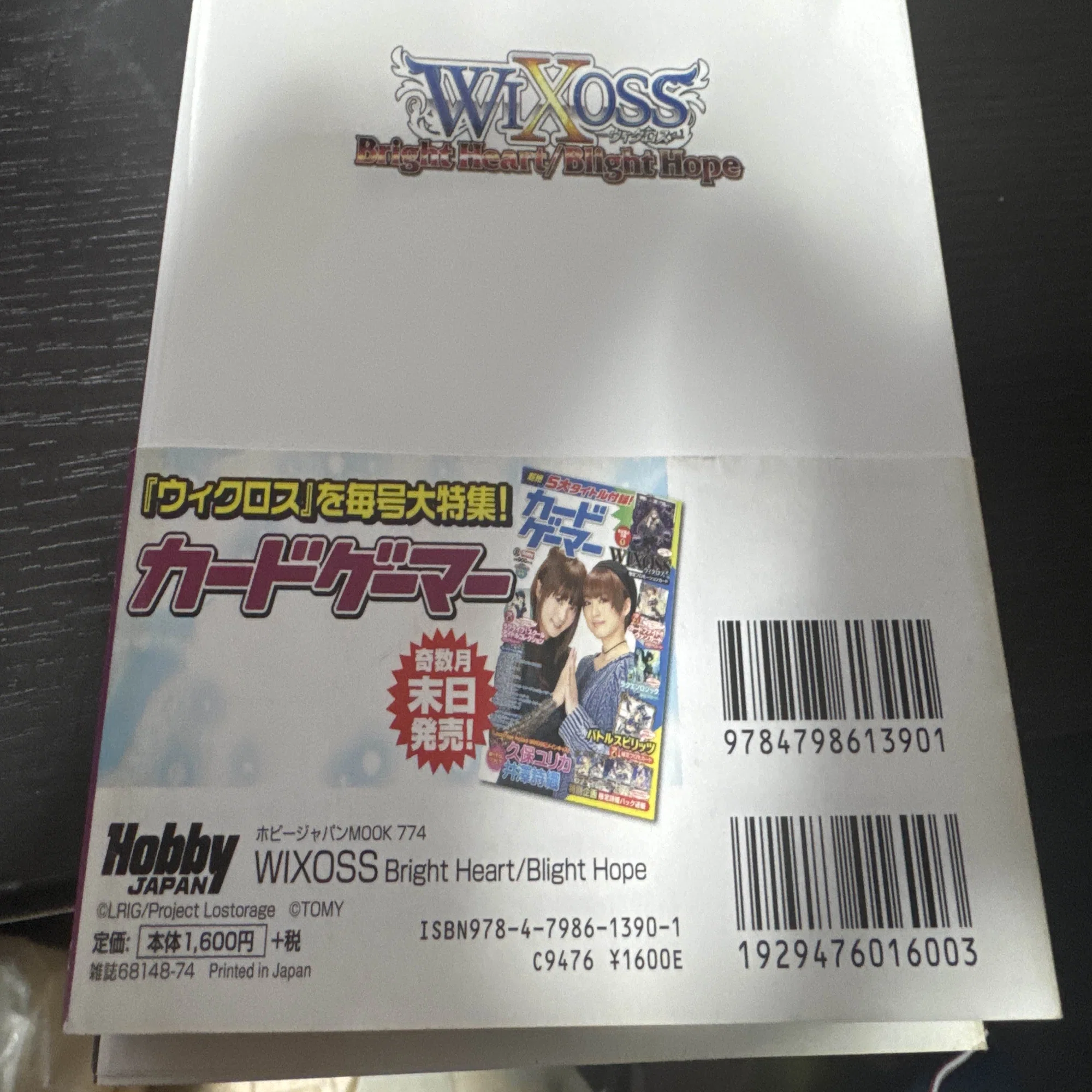 WIXOSS OXPOの話/あるいは四六判で小説本を作った/カードゲームの