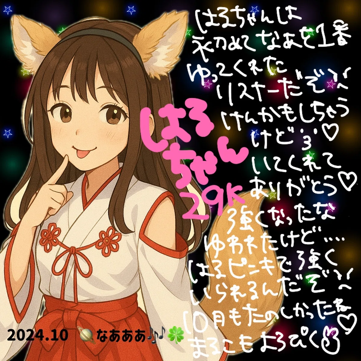 10月15K~特典♡|🪐なあああ🎶🍀