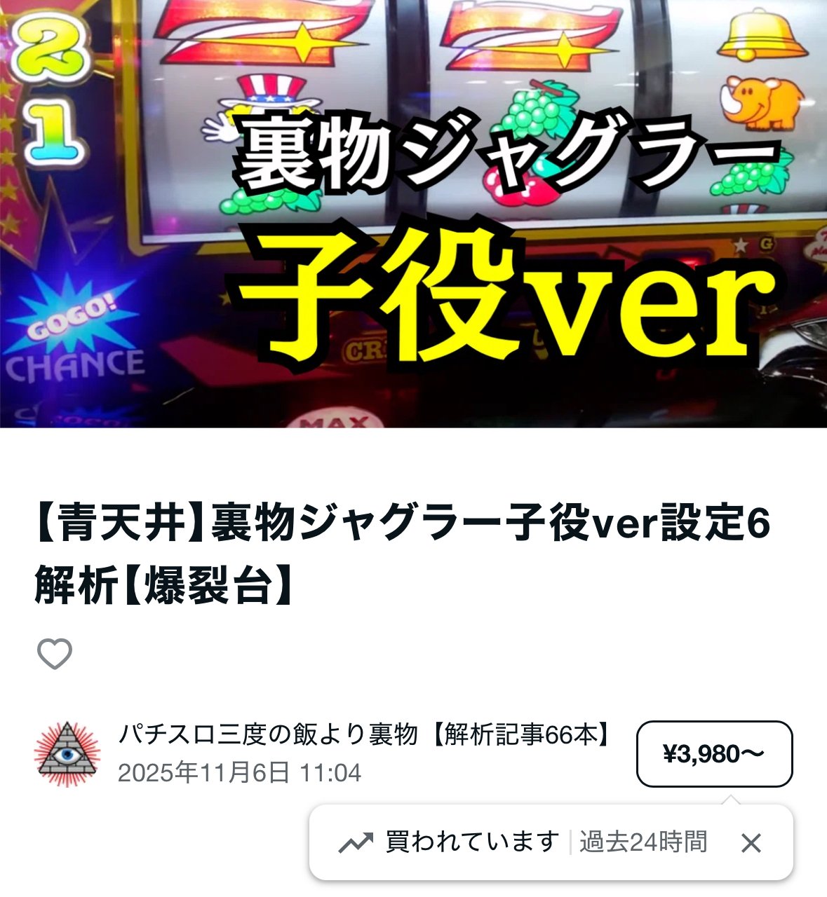 裏物】ジャグラーシリーズがやばすぎる【0ペカとは】｜パチスロ三度の