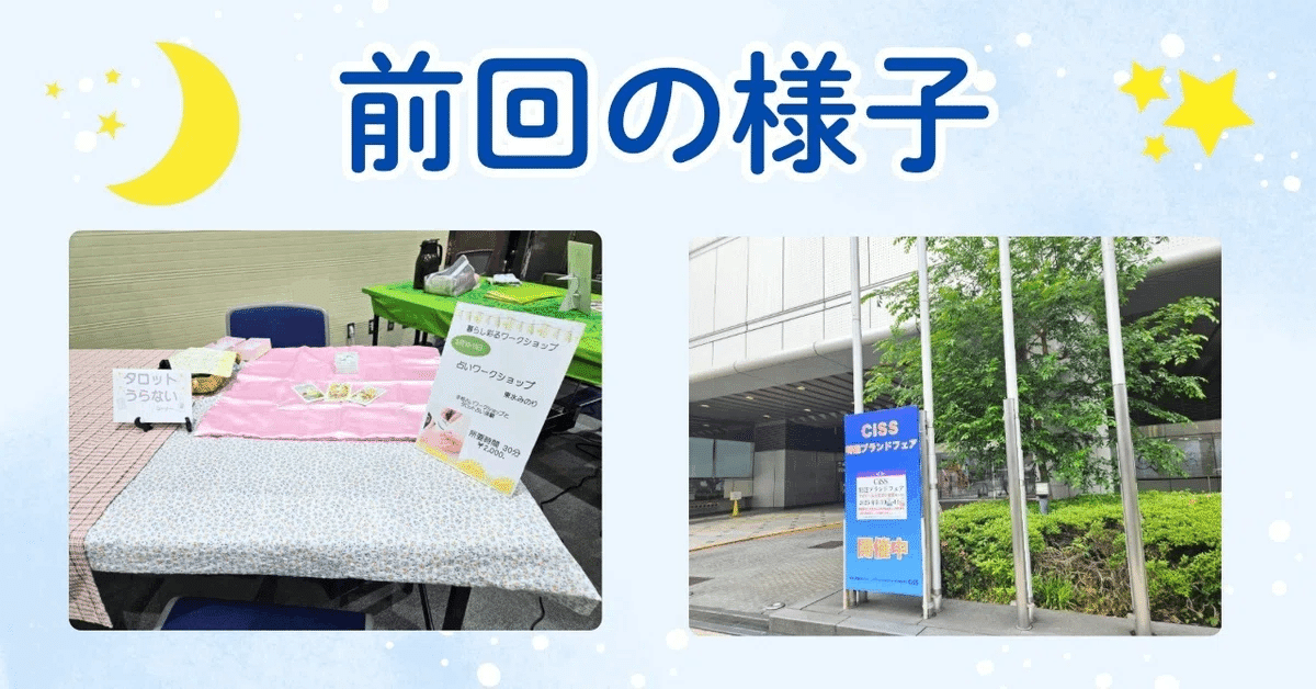 告知》11月☆占い鑑定お知らせ｜伊藤忠イベント[大阪]｜東水みのり「星