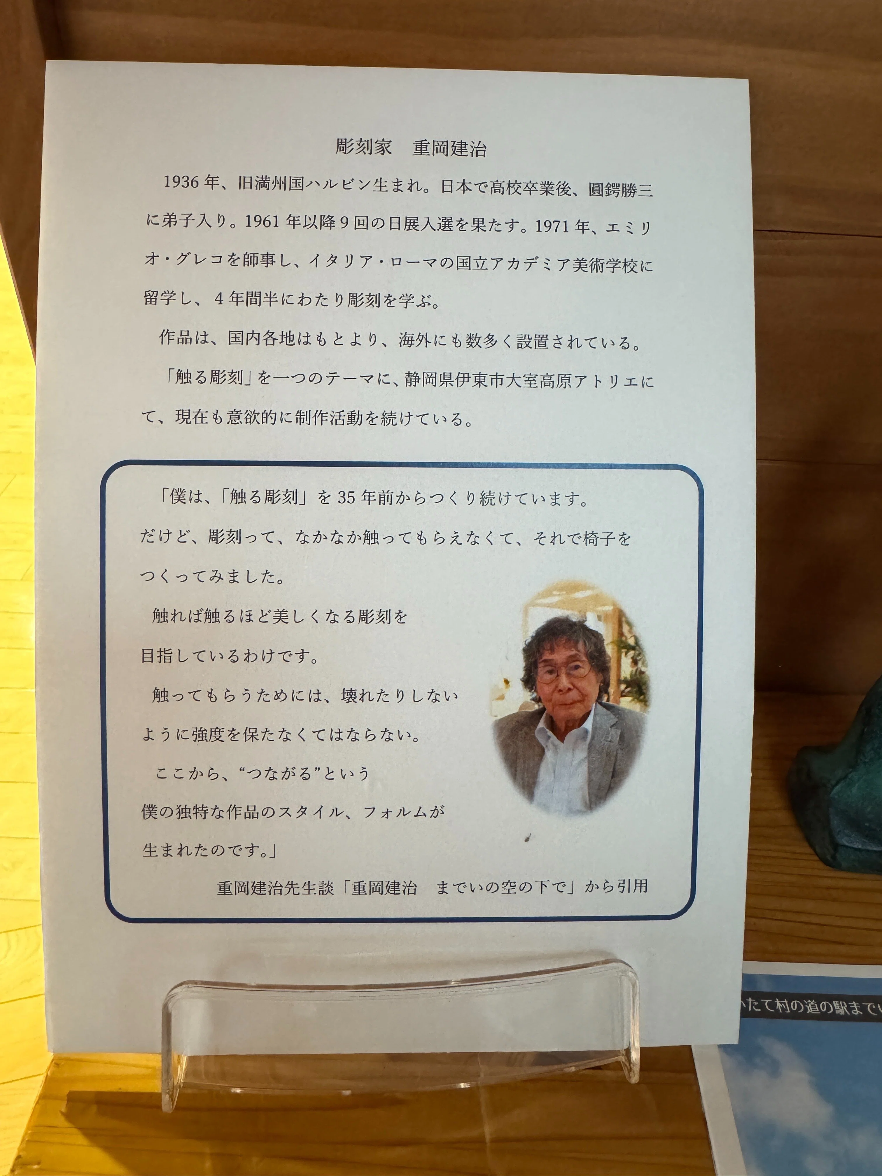 TAKE ONE #12】彫刻が眠る村で ― 飯舘村・重岡建治さんの石像群を訪ね
