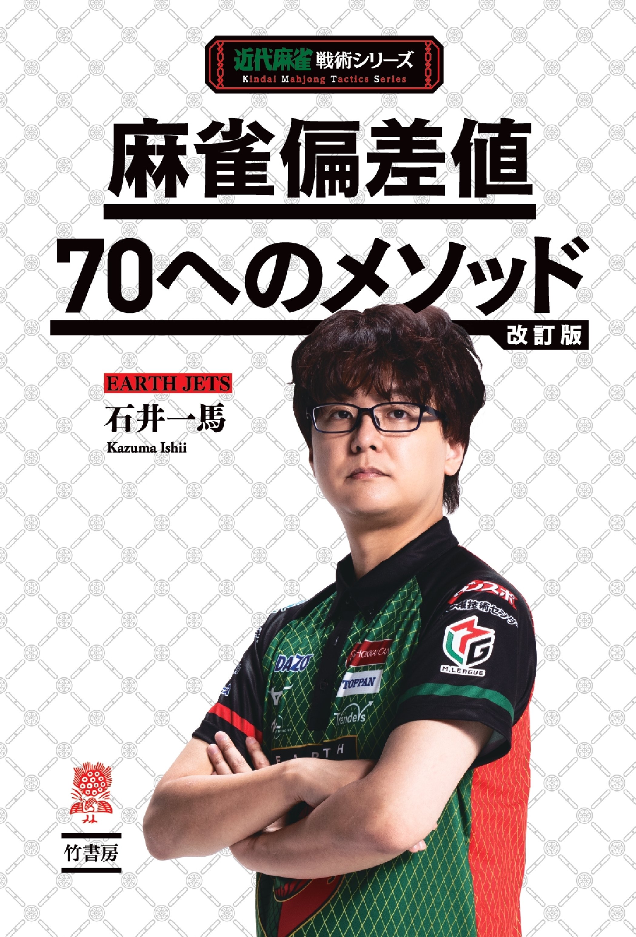 11/16】石井一馬選手（EARTH JETS）サイン本お渡し会＆2ショット撮影会