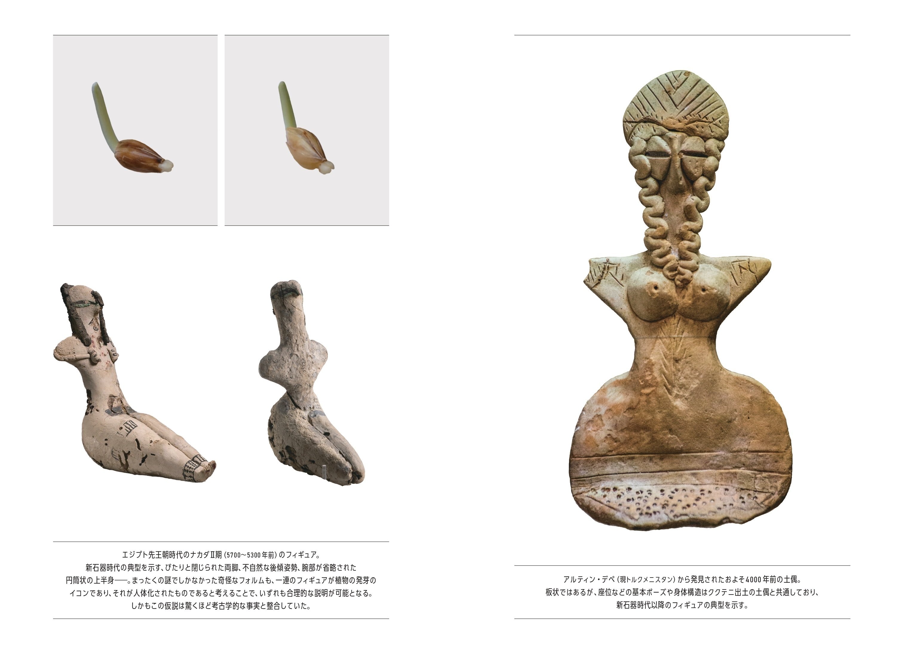 世界の土偶を読む』を読む――竹倉土偶論に考古学はどう向き合えるか（第