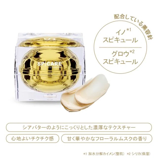 ⭐スピケア ルカドクリームがもらえる！お得なキャンペーン予約枠残り