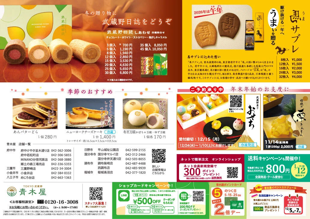 11/28（金）～11/30（日） MINANO分倍河原店・小金井店限定 生活応援