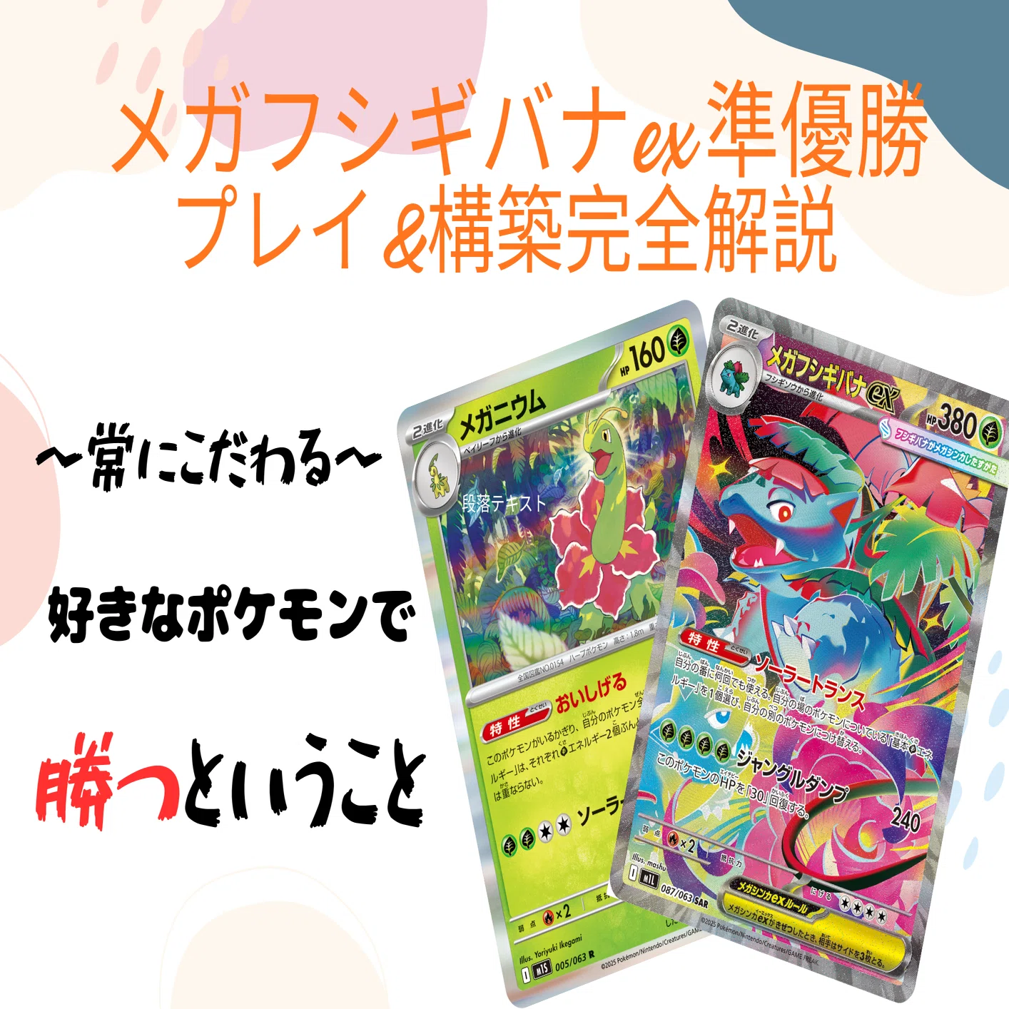 164人チーム戦で1位2位フィニッシュ！ メガフシギバナexで準優勝 合計