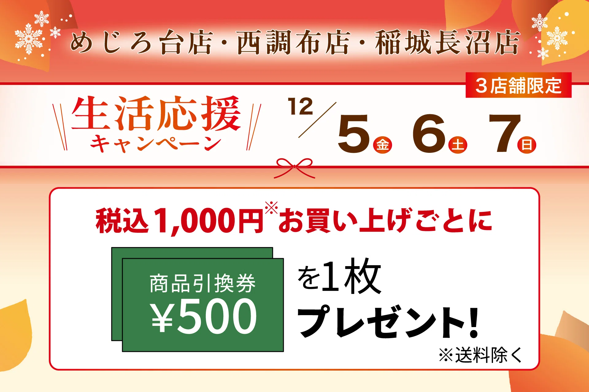 めじろ店・西調布店・稲城長沼店限定】生活応援キャンペーン｜菓子の青木屋