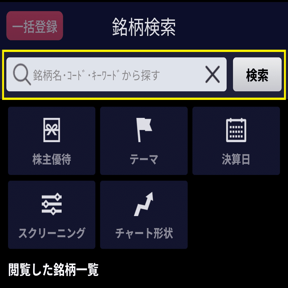 超かんたん】SBI証券でS株を買う方法！スマホで1株投資デビュー｜節約推しみやこ
