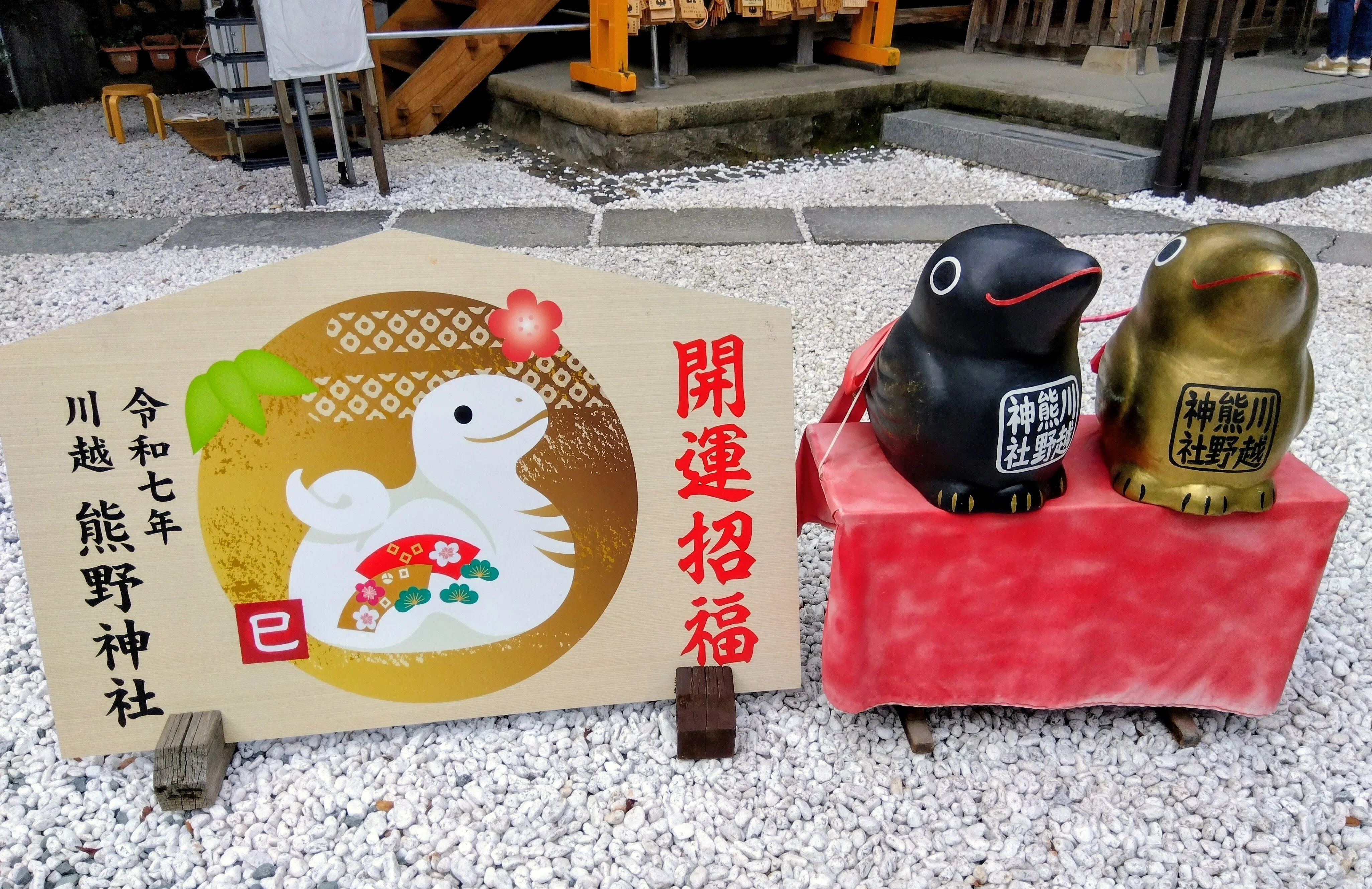 埼玉県に行ってきました(2)ジャンボ八咫烏(やたがらす)さまが迎えて