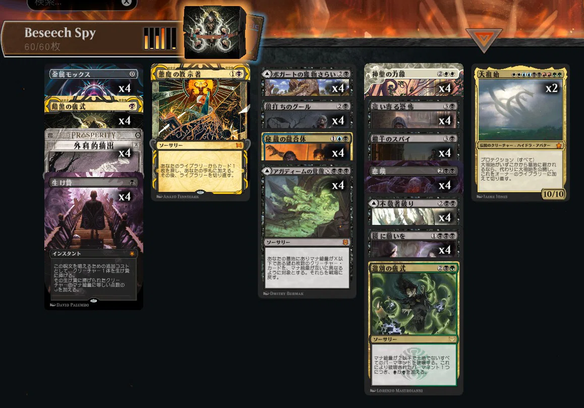 MTG The Spyデッキ　タイムレス想定 鏡に願いを》入りのThe Spyで11月度ミシック【タイムレス】｜古歌院鞠花