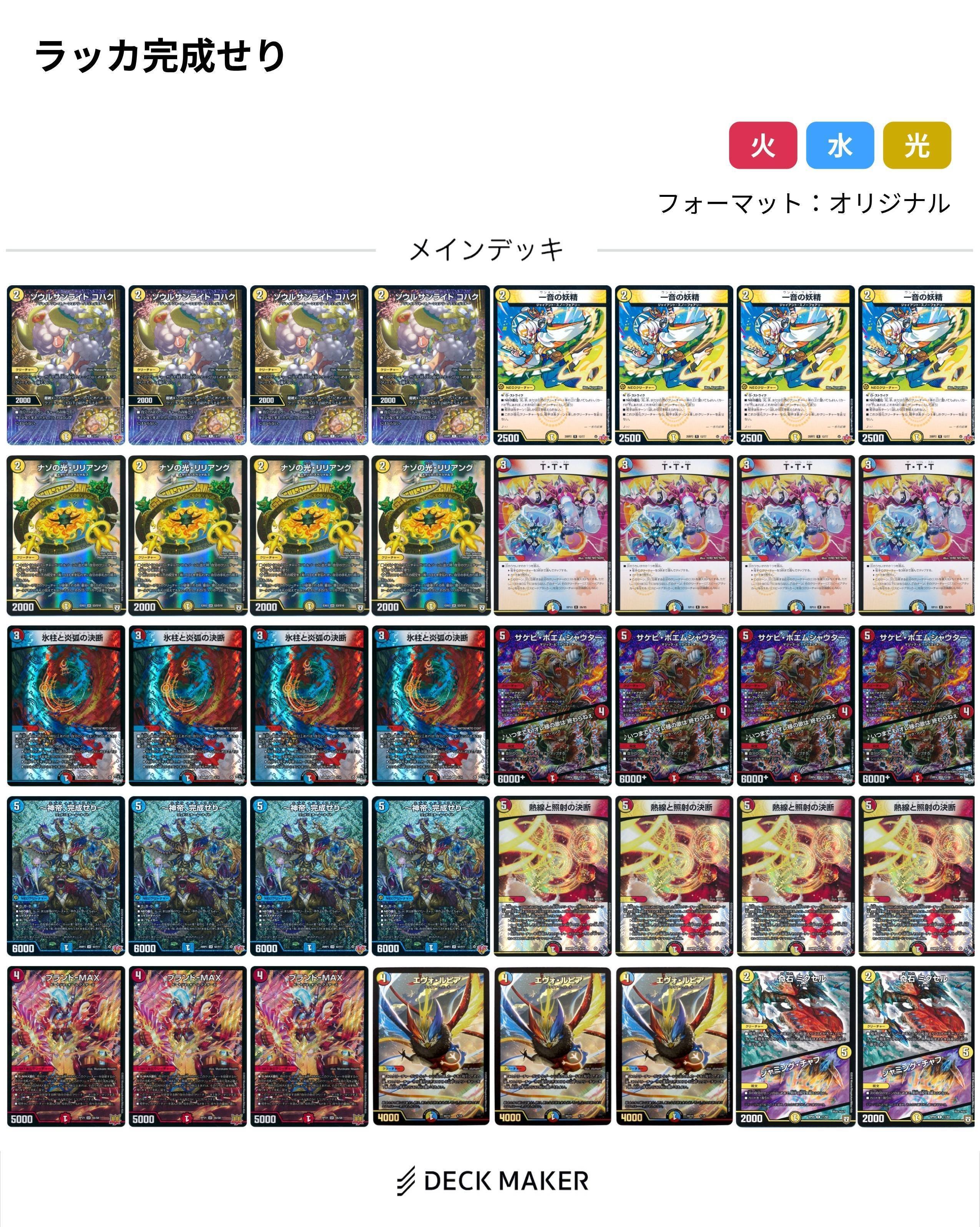 ボックス争奪戦に〜神帝、完成せり〜のデッキで参加しました｜アイス