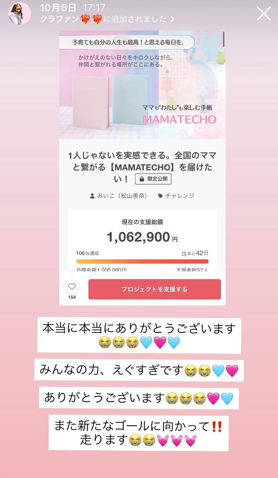 まだ夢の途中。ここまできた、というより…ここから始まる新たな物語