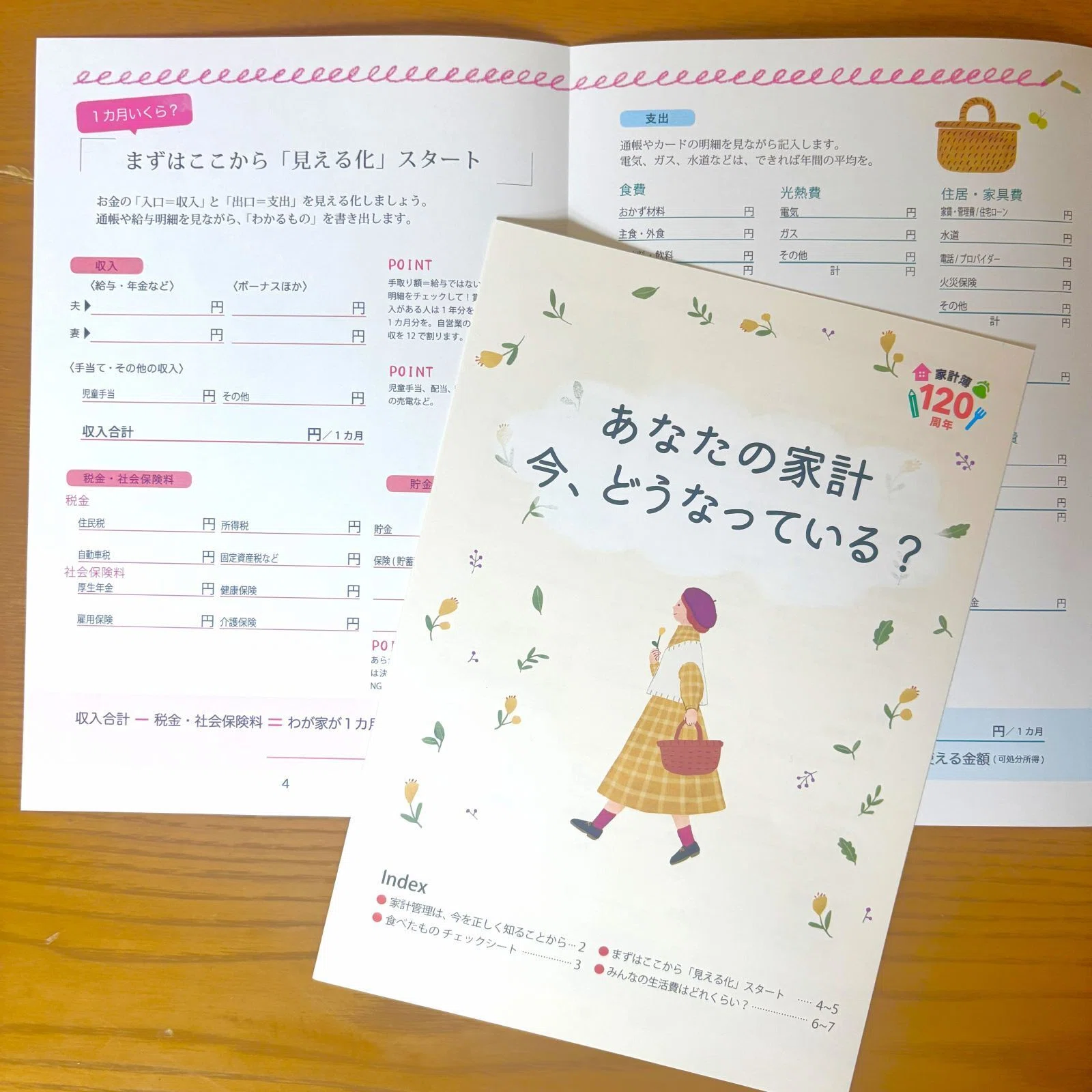 つかんでいますか？ あなたの家のお金の流れ。講習会をきっかけに