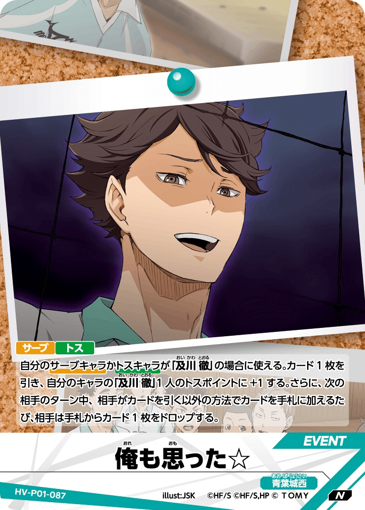 バボカ!! 青葉城西 4種構築 徹底解説｜きじま