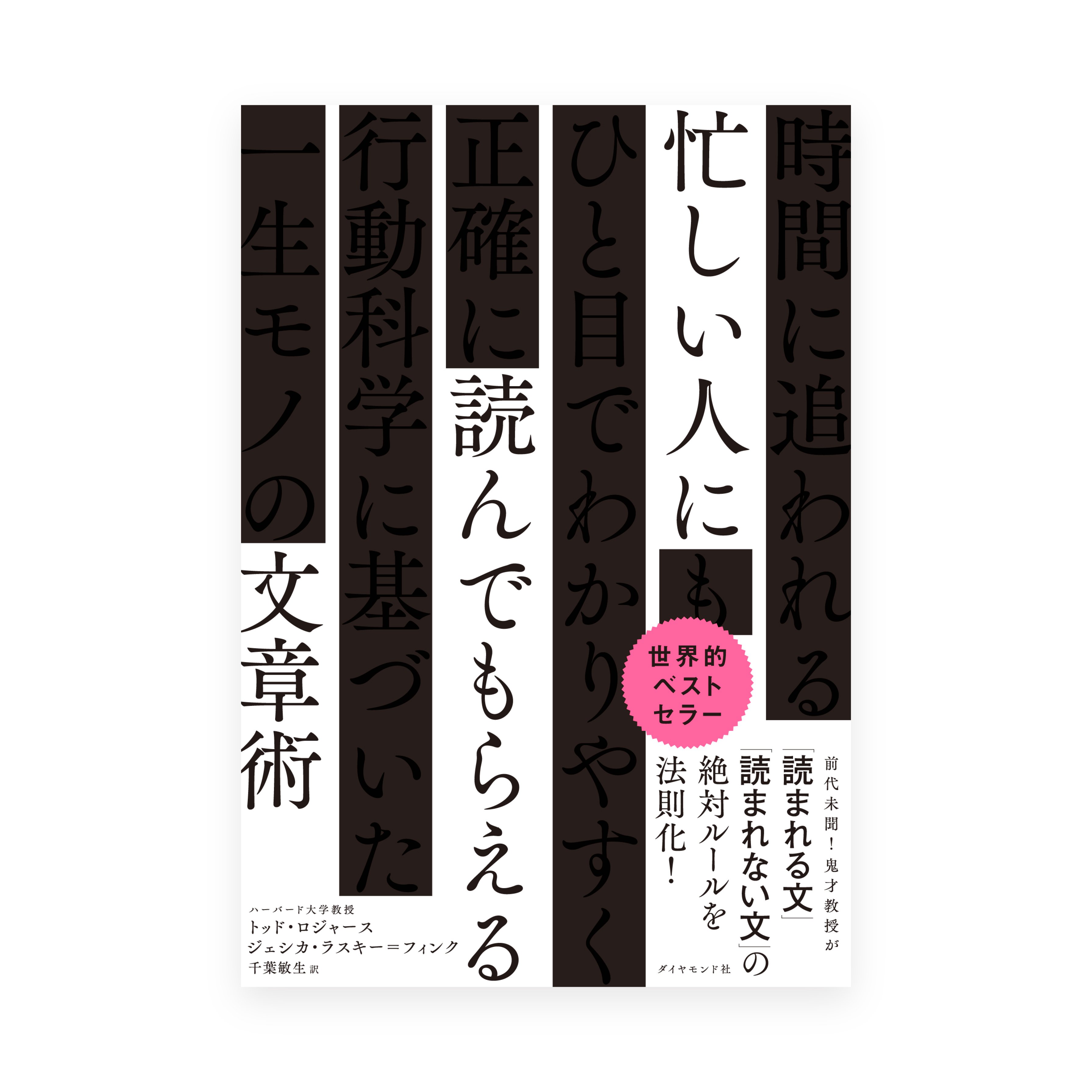 忙しい人に読んでもらえる文章術』mogurufune_0003｜tobufune