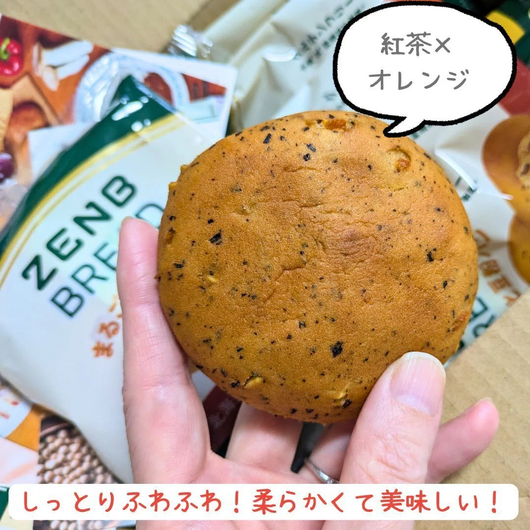 ZENBブレッド。紅茶×オレンジ