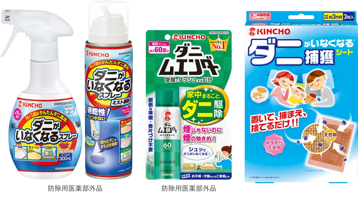 ダニは寒くても生きている ~冬のダニ対策・駆除で春夏に快適な生活を|KINCHO公式note 大日本除虫菊株式会社 金鳥