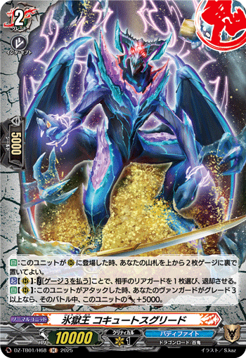 ヴァンガード】ドラゴン・アイン(キョウヤ)｜青くて丸い