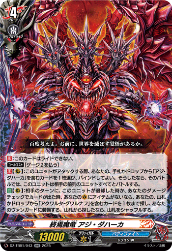 ヴァンガード】ドラゴン・アイン(キョウヤ)｜青くて丸い