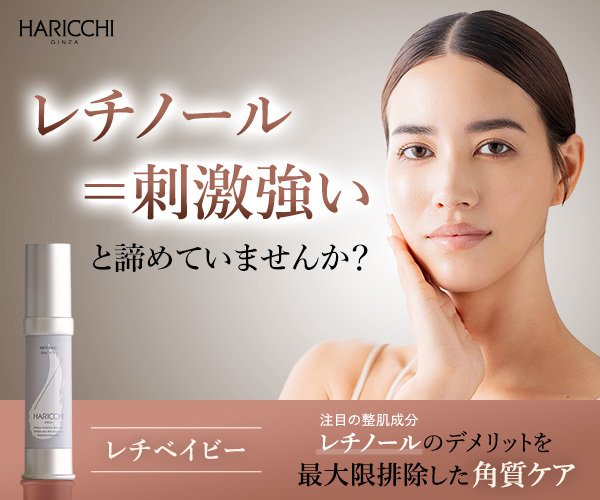 話題のレチベイビー口コミ｜低刺激なのにツルツル感！？買う前の