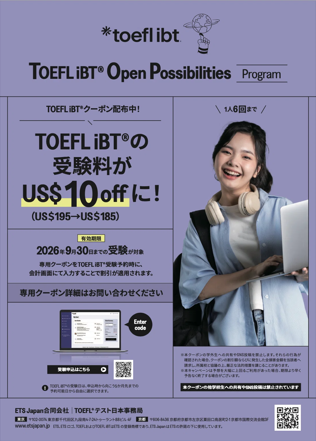 トフレ受講生は TOEFL iBTを10ドル割引で受けられます！｜トフレ