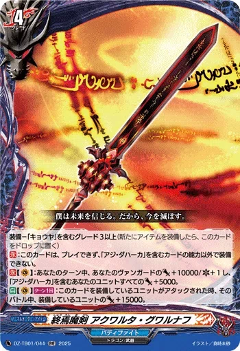 ヴァンガード】ドラゴン・アイン(キョウヤ)|青くて丸い ヴァンガード】ドラゴン・アイン(キョウヤ)|青くて丸い