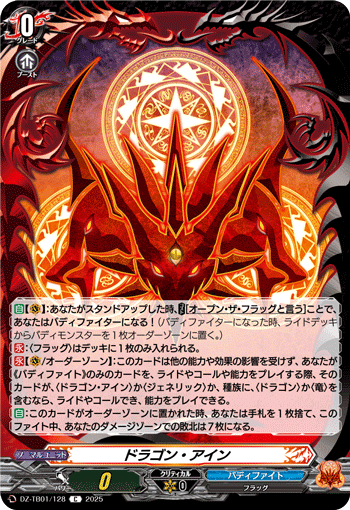 ヴァンガード】ドラゴン・アイン(キョウヤ)｜青くて丸い