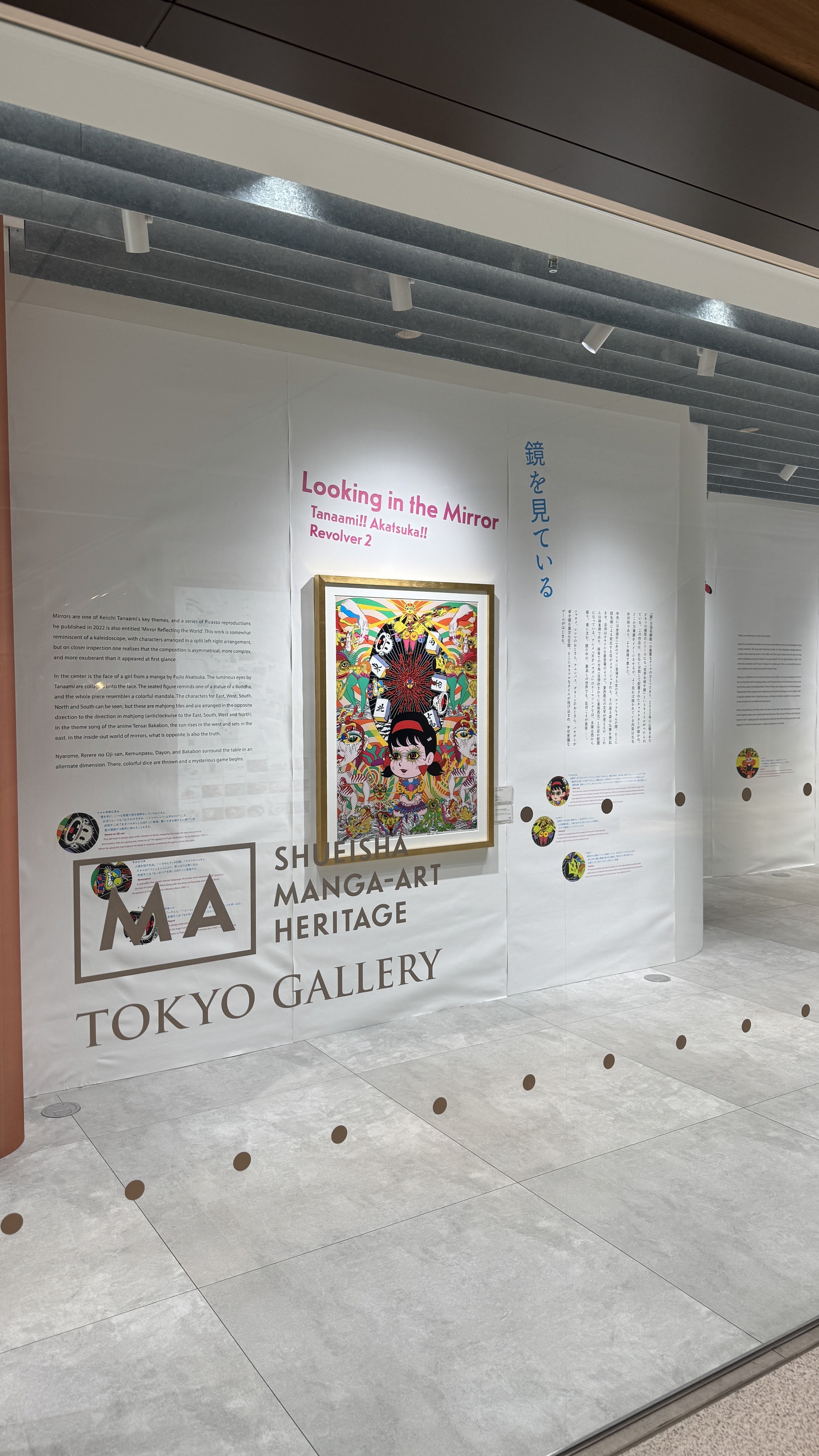 麻布台ヒルズ】田名網敬一×赤塚不二夫展レポート｜印刷の終焉とポップ