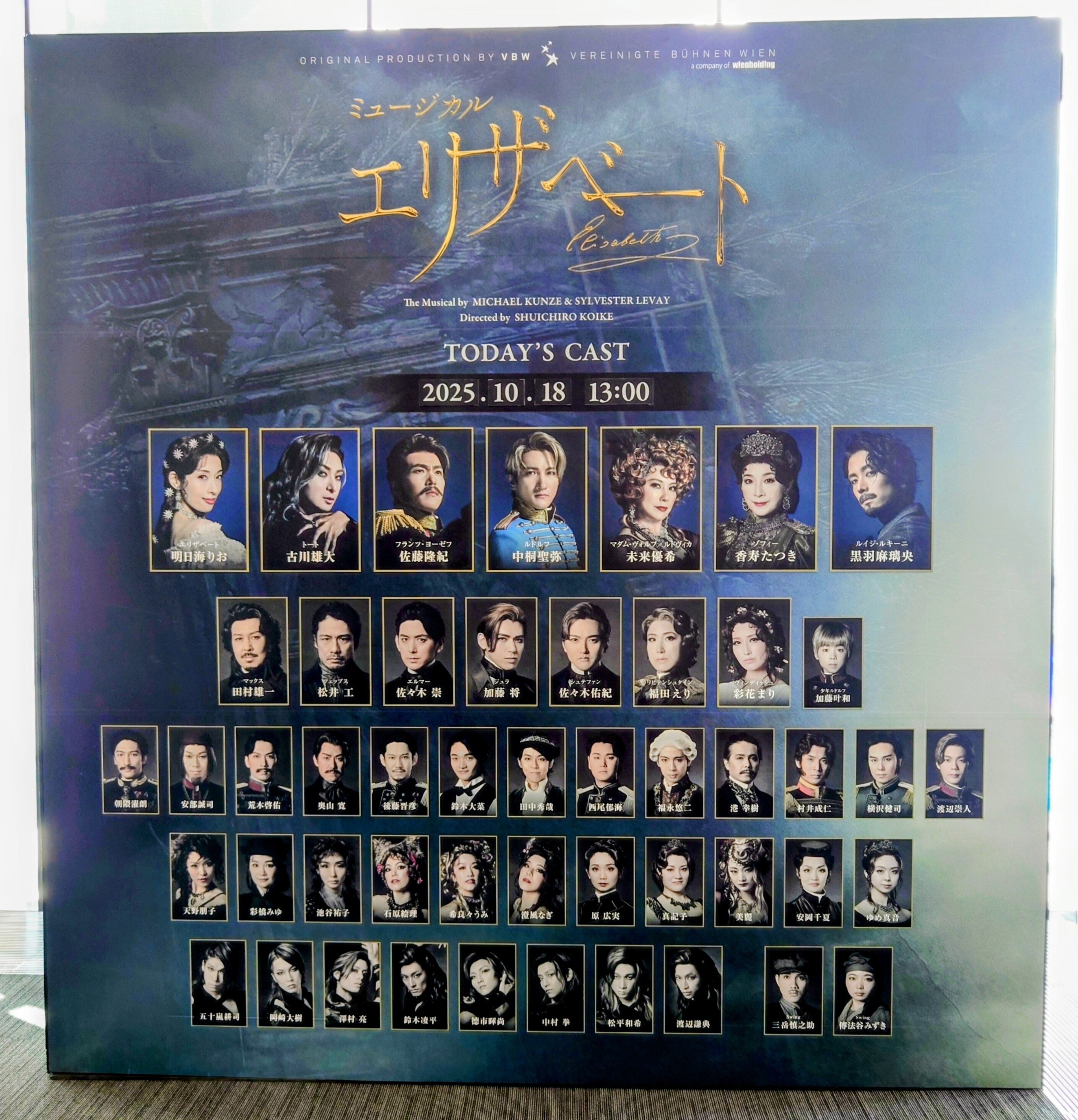 エリザベート』（2025年10月18日 昼公演）｜kuma