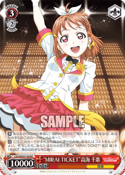 ヴァイス ラブライブ サンシャイン MIRAI TICKET 高海千歌 渡辺曜 高海 ヴァイス ラブライブ サンシャイン MIRAI TICKET 高海千歌 渡辺曜 高海