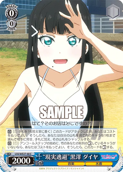 ヴァイスシュヴァルツ]ラブライブサンシャイン｜おのでら