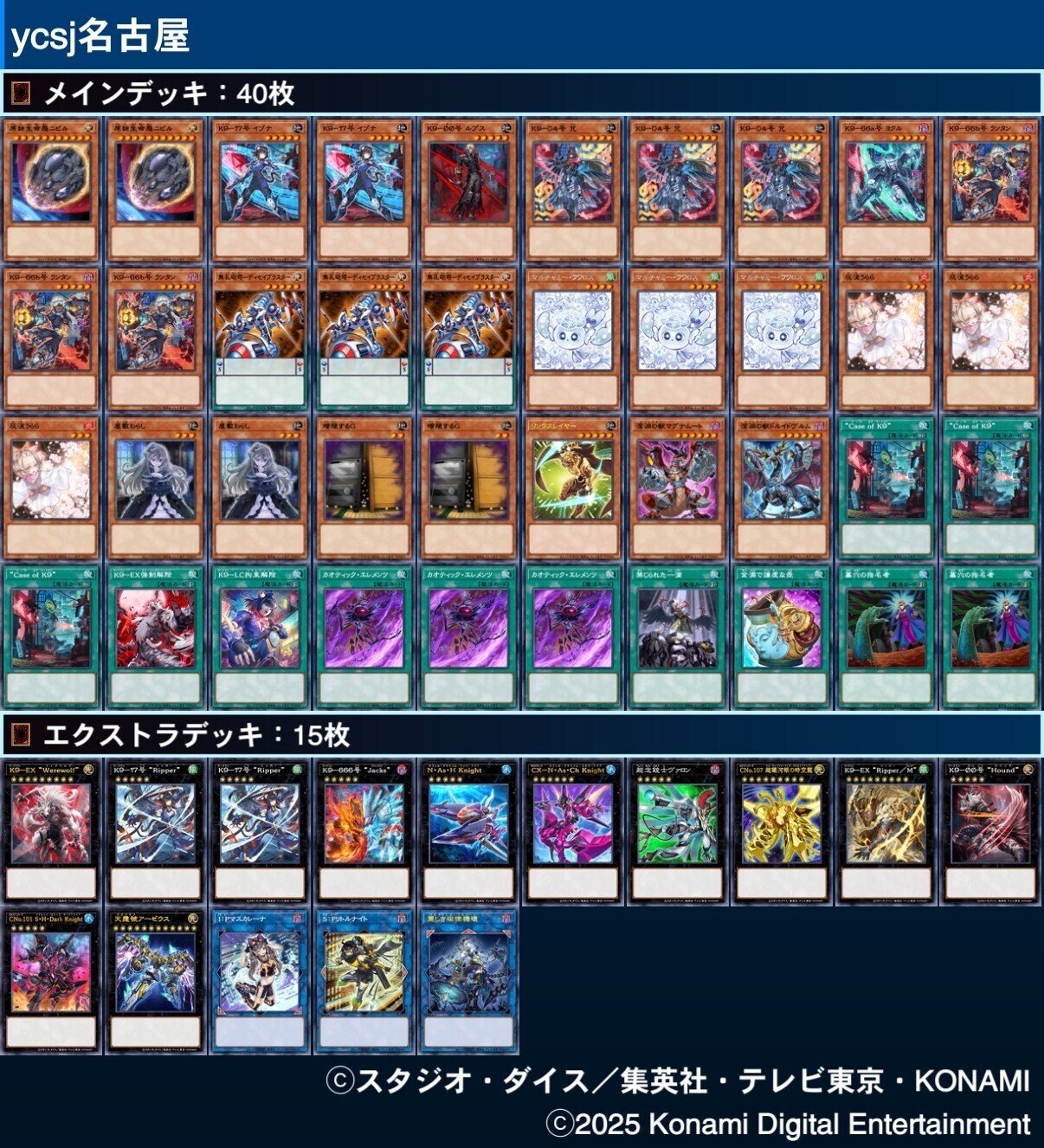 YCSJレポ 激エロデッキの裏技｜日刊「三暗片都」