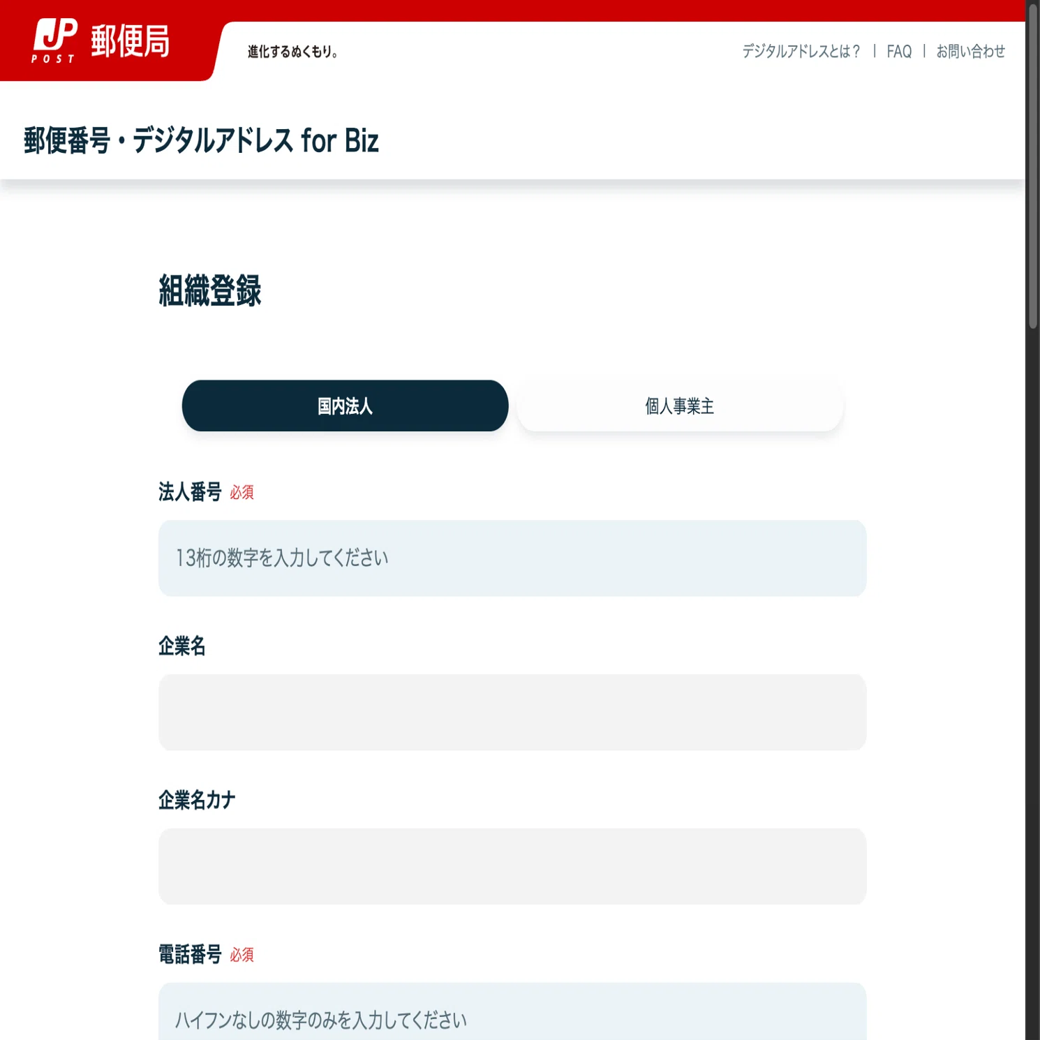 普通郵便IDをご記入. 基本無言.です 郵便番号・デジタルアドレス API」で住所入力補助機能を刷新 - 内製
