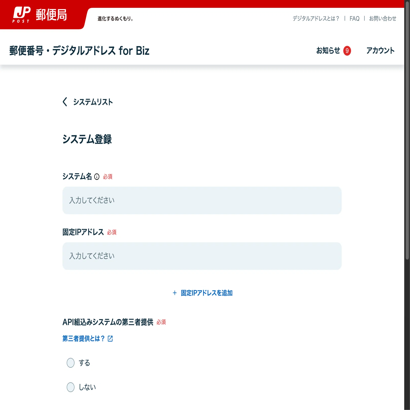 普通郵便IDをご記入. 基本無言.です 郵便番号・デジタルアドレス API」で住所入力補助機能を刷新 - 内製