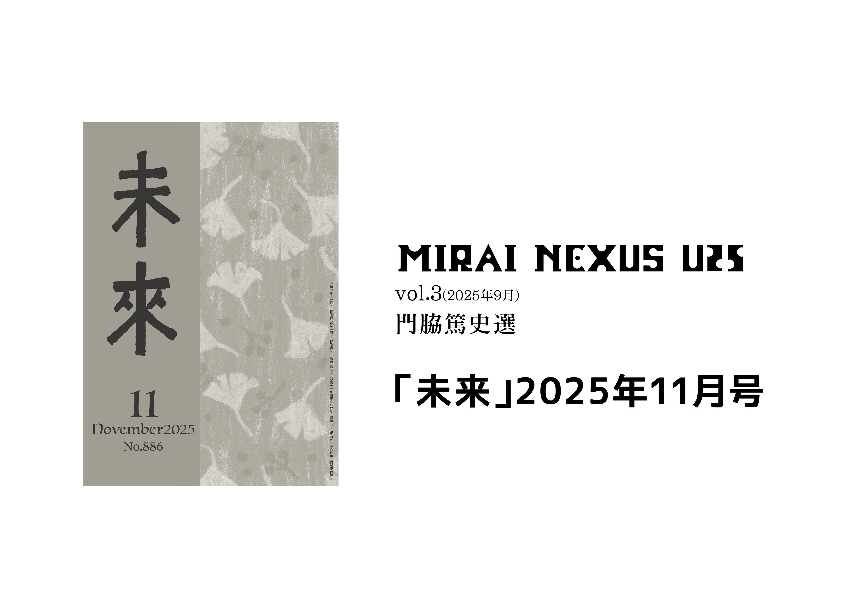 未来短歌会 MIRAI NEXUS U25 第3回結果発表 （選者：門脇篤史）｜未来