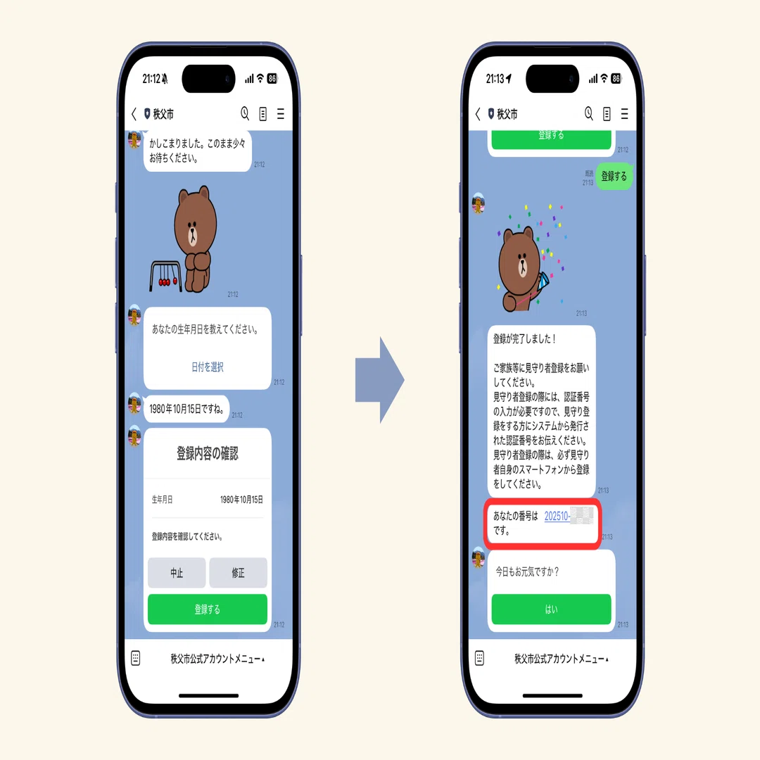 埼玉県秩父市】単身者の安否確認をLINEで自動化。孤独・孤立を日々 