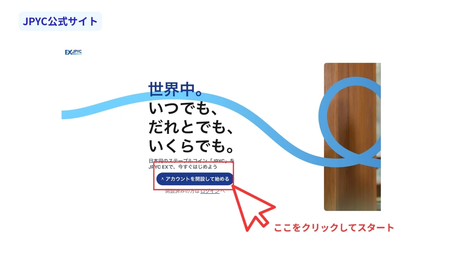 画像つきで解説】JPYCアカウント開設ガイド｜Kentaro's Web3 Lab（KW3L