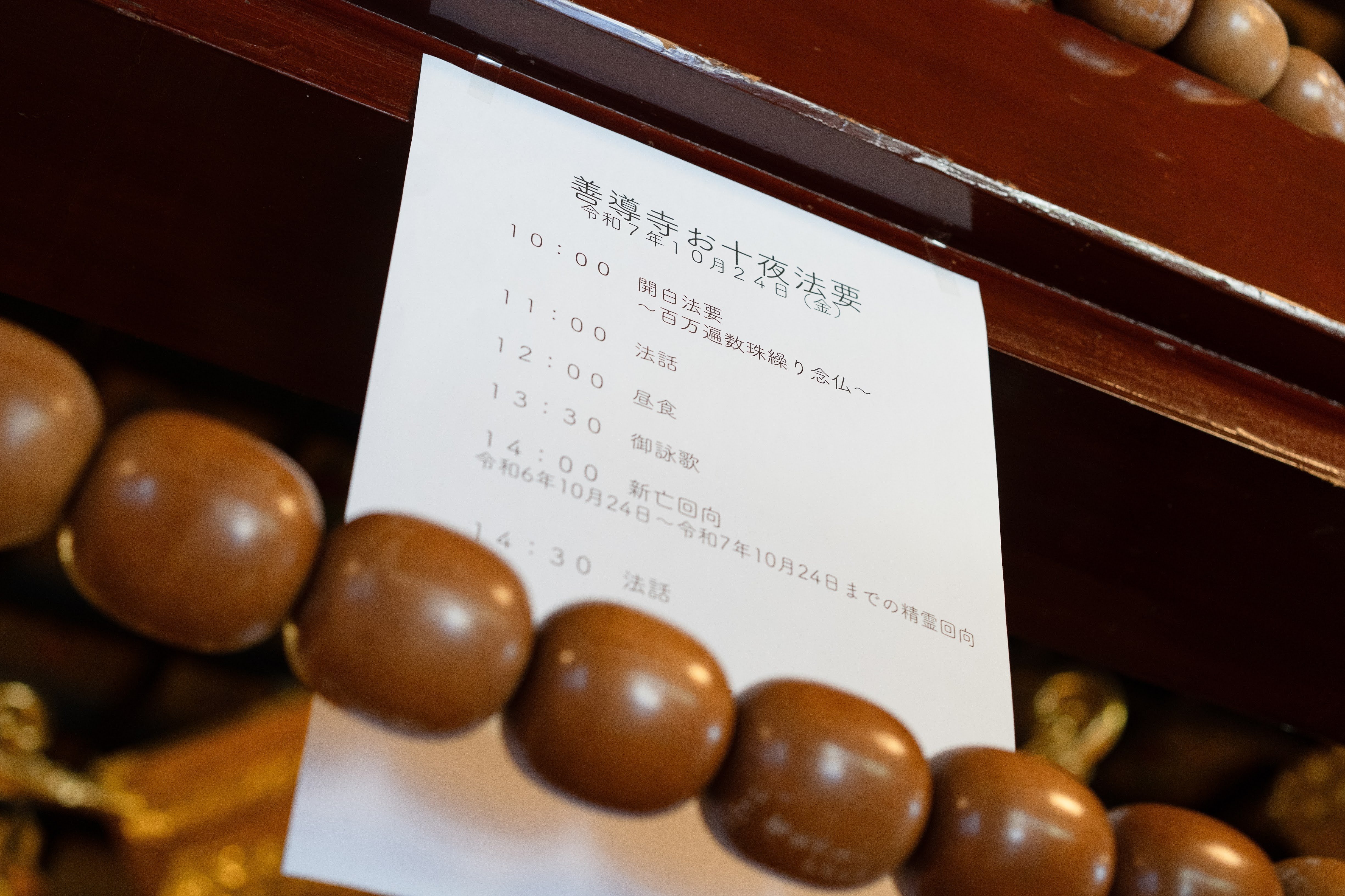 百万遍数珠繰り念仏｜zendoji_dayori