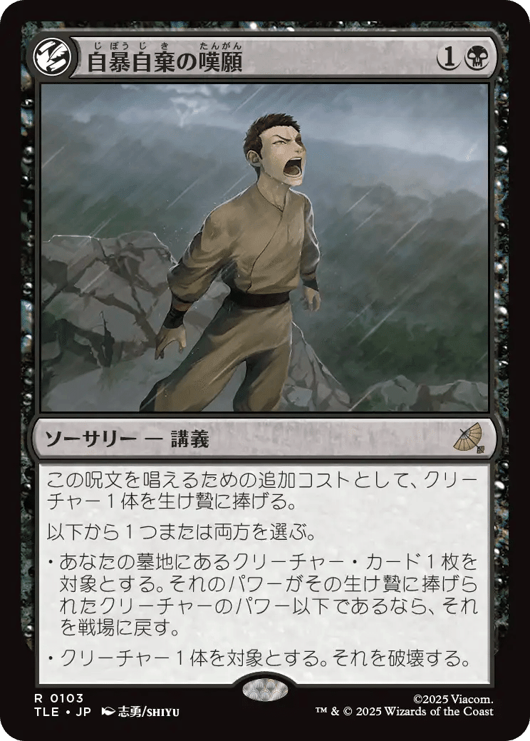 MTG】重厚デッキが待ち望んでいた（ような気がする）《自暴自棄の嘆願